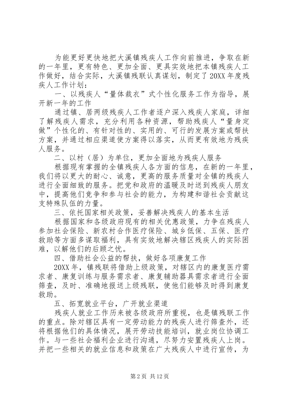 2024年残联工作计划范文_第2页