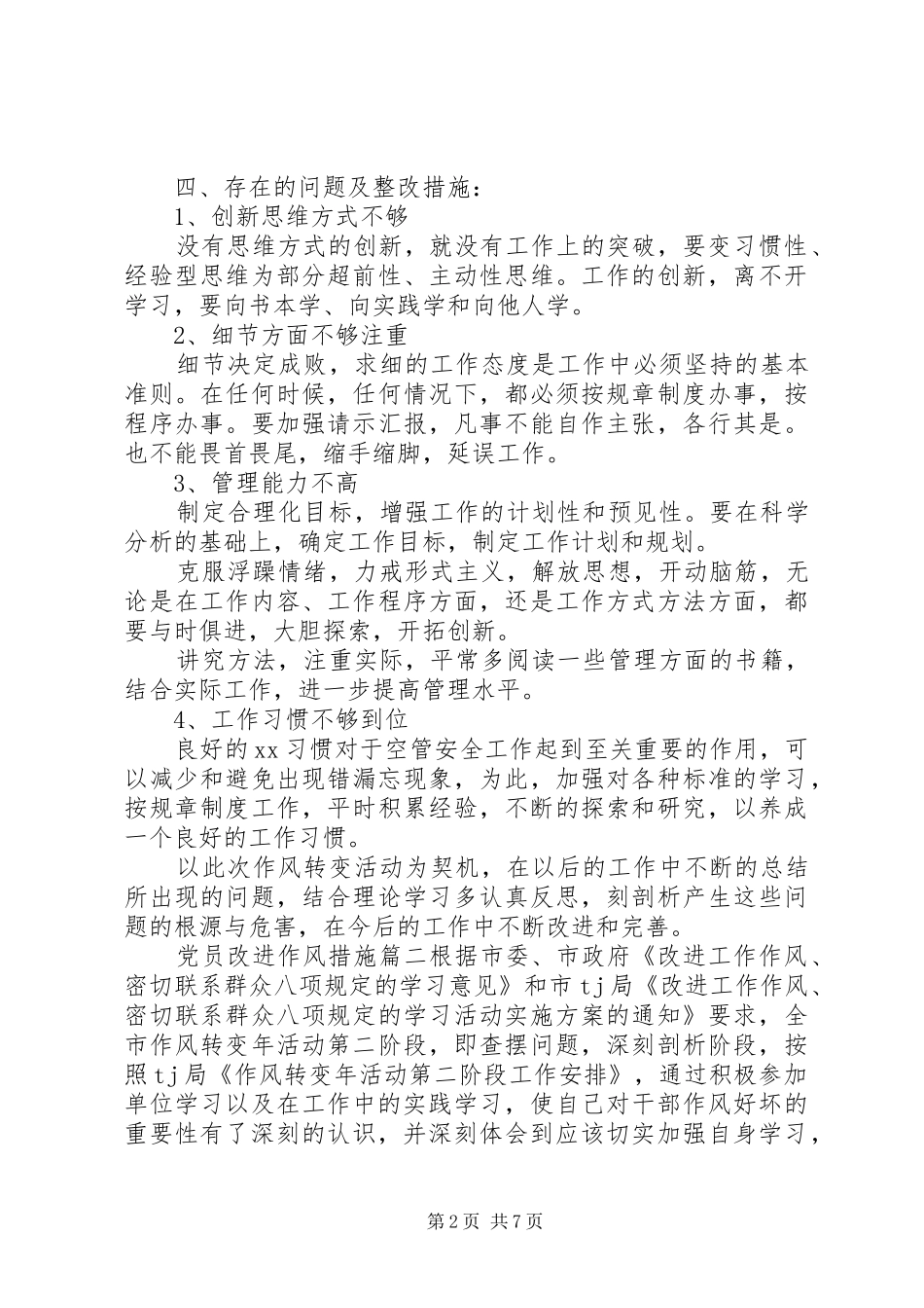 2024年党员改进作风措施_第2页