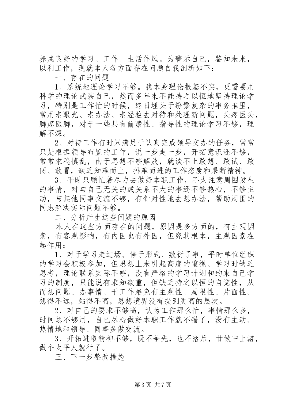 2024年党员改进作风措施_第3页