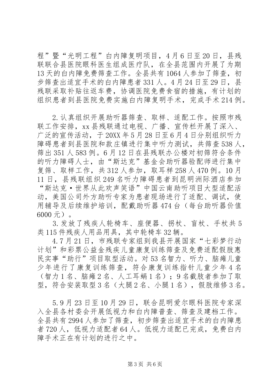 2024年残联工作总结_第3页