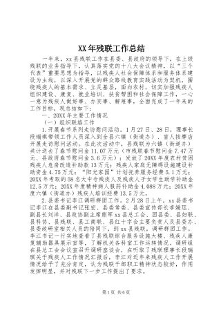2024年残联工作总结