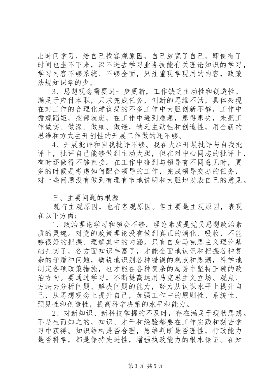 2024年党员改进作风方面自我评价_第3页