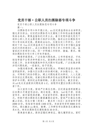 2024年党员干部·公职人员扫黑除恶专项斗争