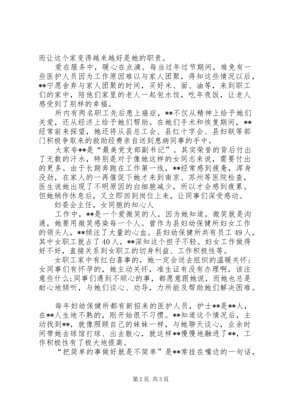 2024年党员干部爱岗敬业先进事迹_第2页