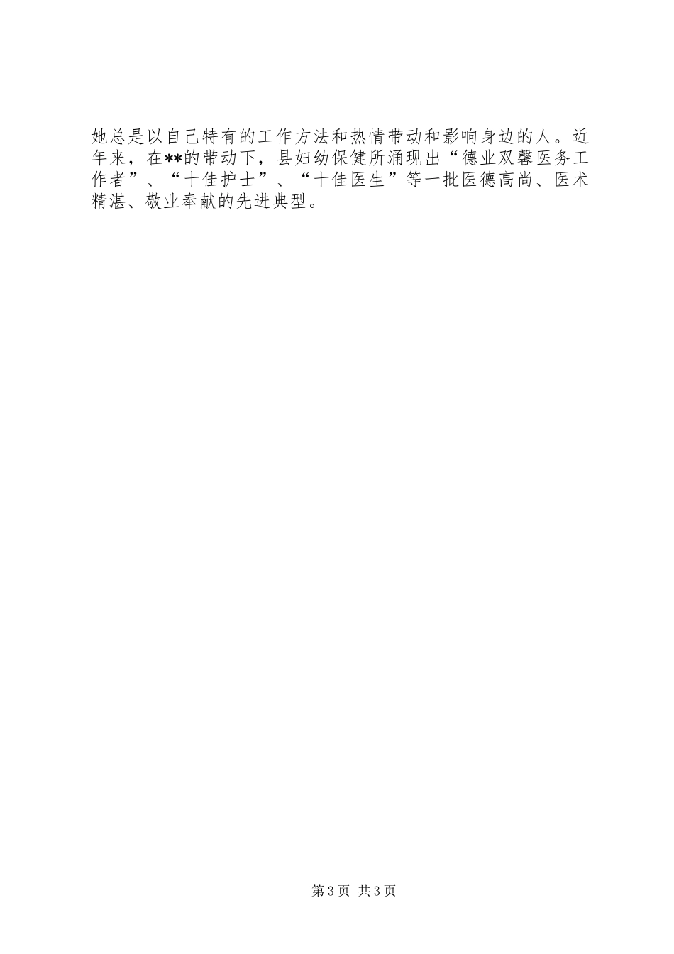 2024年党员干部爱岗敬业先进事迹_第3页