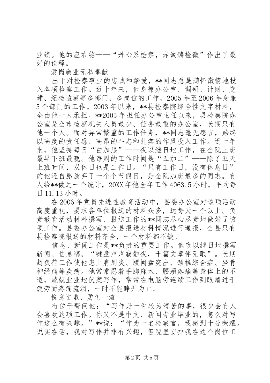 2024年党员干部爱岗敬业先进事迹材料_第2页