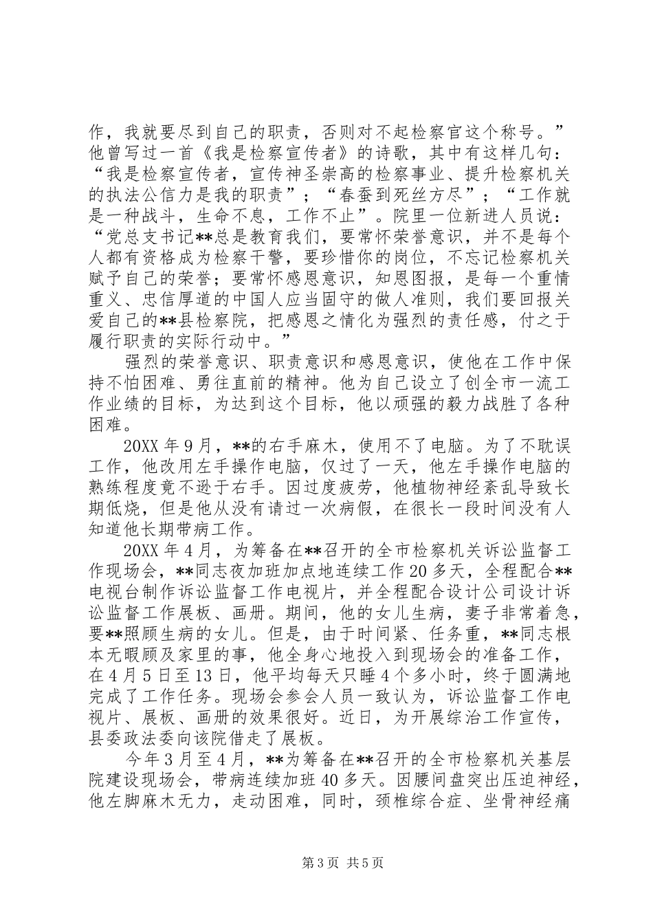 2024年党员干部爱岗敬业先进事迹材料_第3页