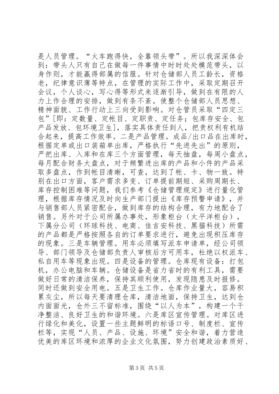 2024年仓储工作总结及工作计划和目标_第3页