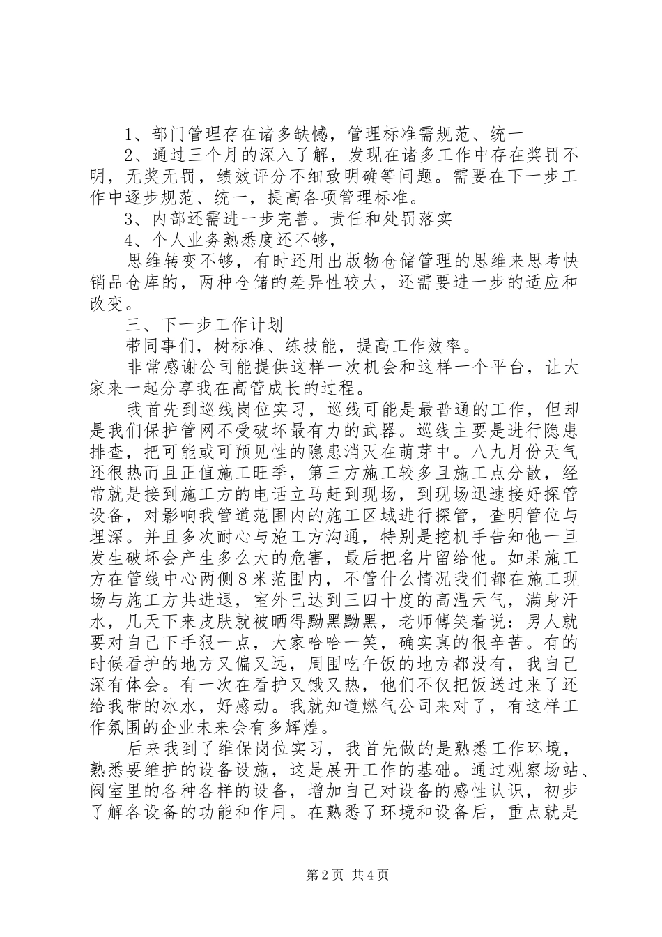 2024年仓储主管实习期工作总结_第2页