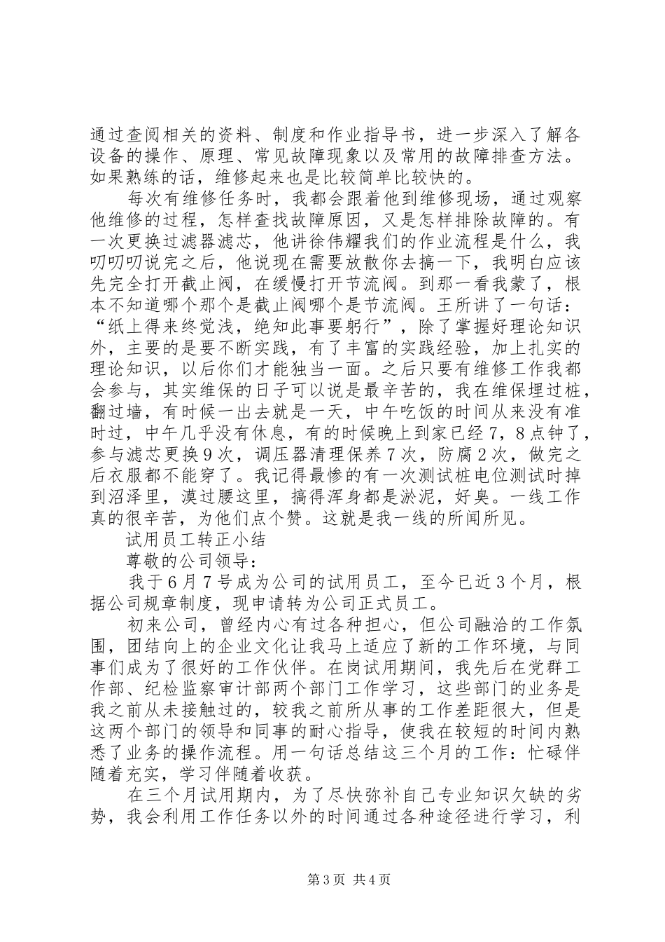 2024年仓储主管实习期工作总结_第3页