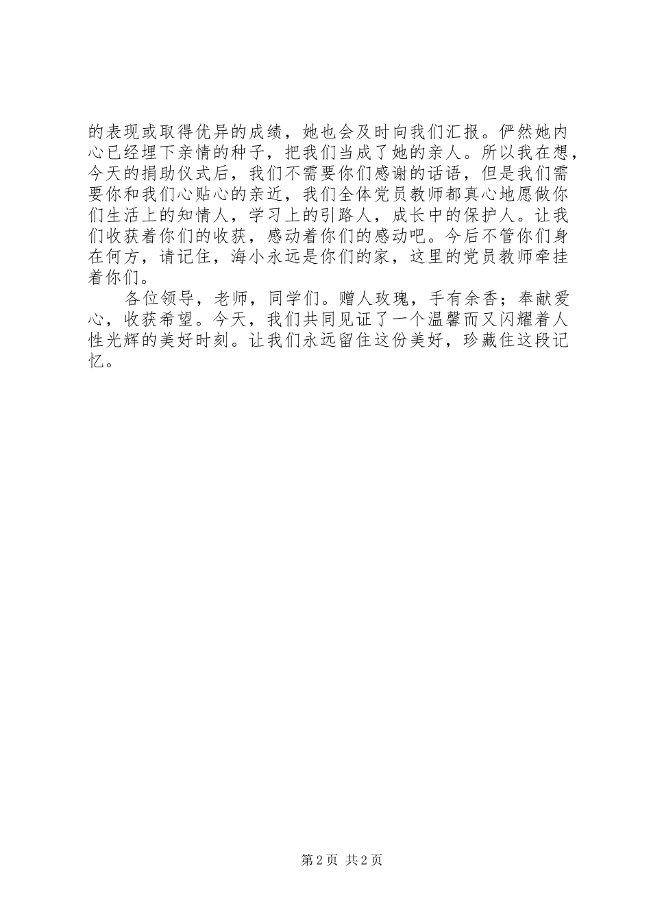 2024年党员干部帮扶结对活动仪式上领导致辞_第2页