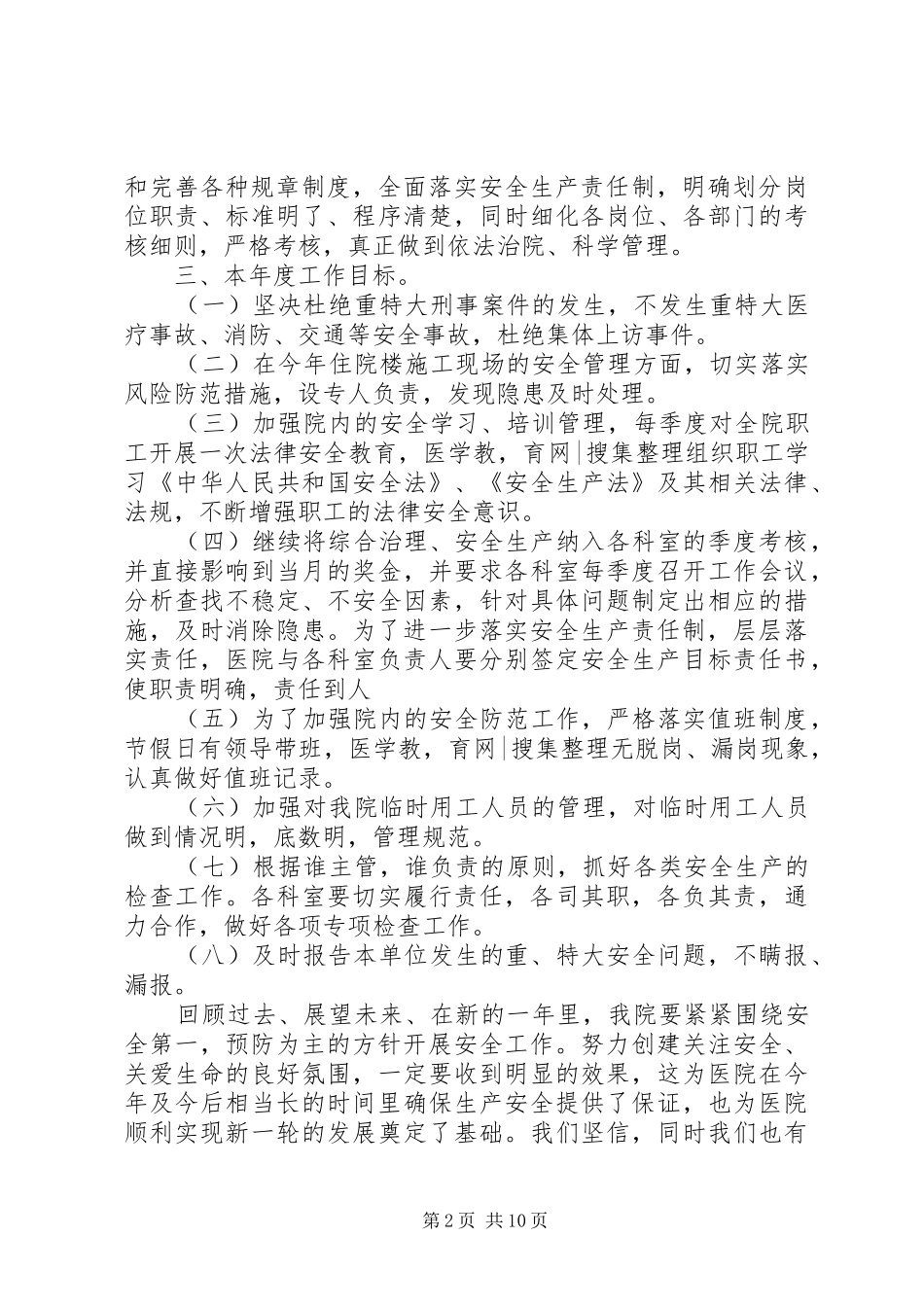 2024年产科医师年度工作计划总结五篇_第2页