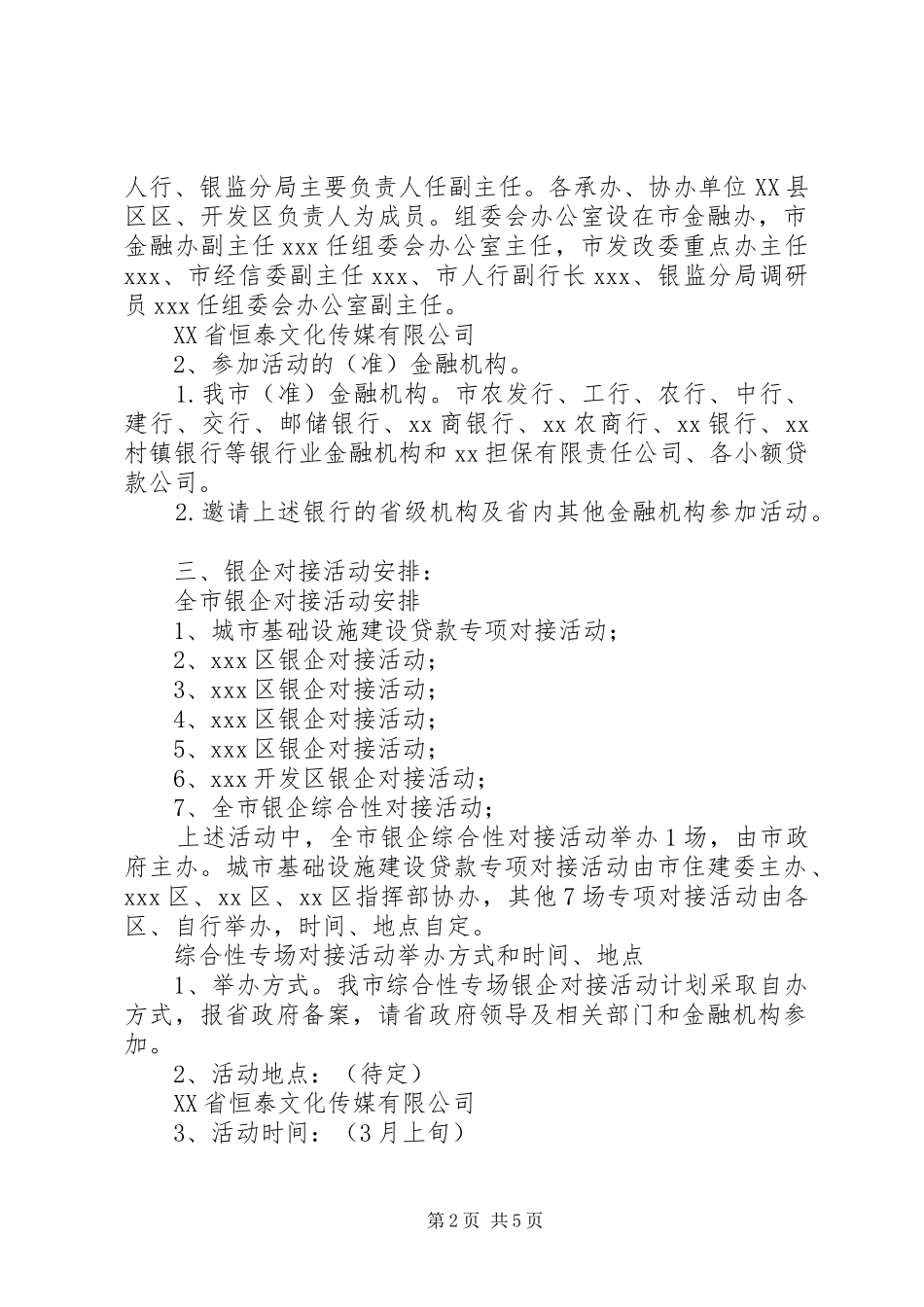 2024年产业链对接帮扶活动方案_第2页