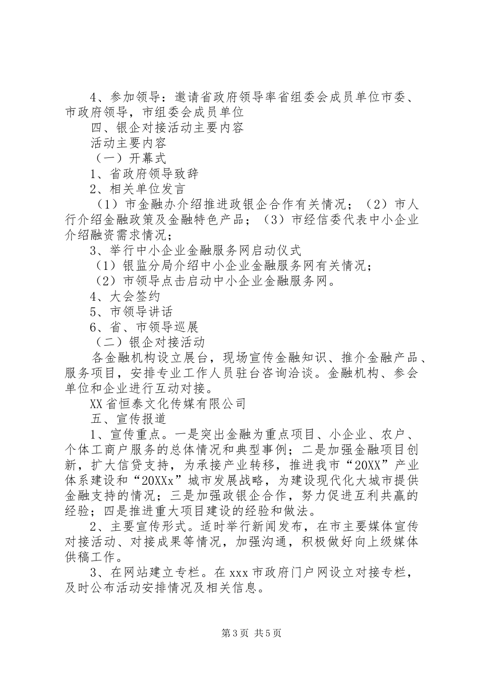 2024年产业链对接帮扶活动方案_第3页
