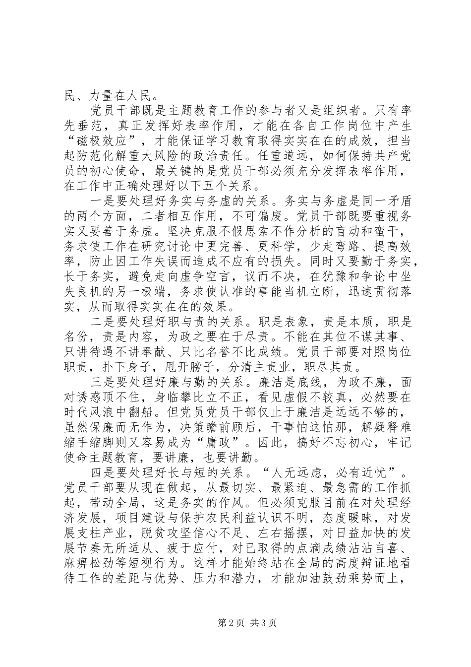 2024年党员干部必须处理好五个关系切实发挥表率作用_第2页