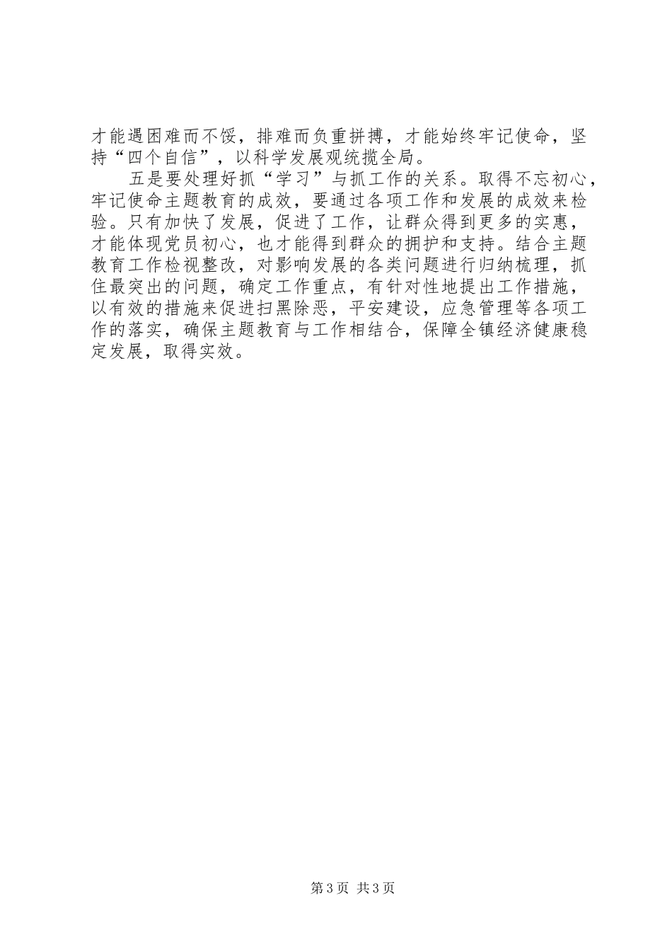 2024年党员干部必须处理好五个关系切实发挥表率作用_第3页