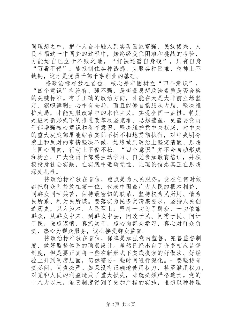 2024年党员干部必须将政治标准放在首位_第2页