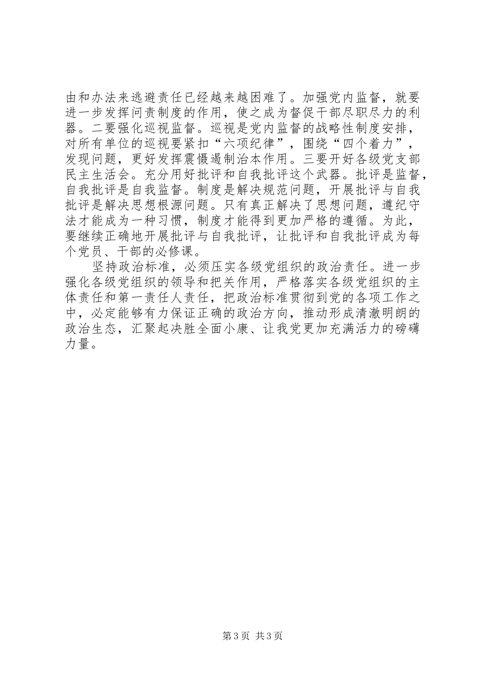 2024年党员干部必须将政治标准放在首位_第3页