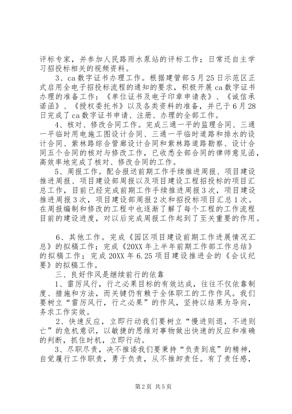 2024年产业园区个人工作总结个人工作计划_第2页