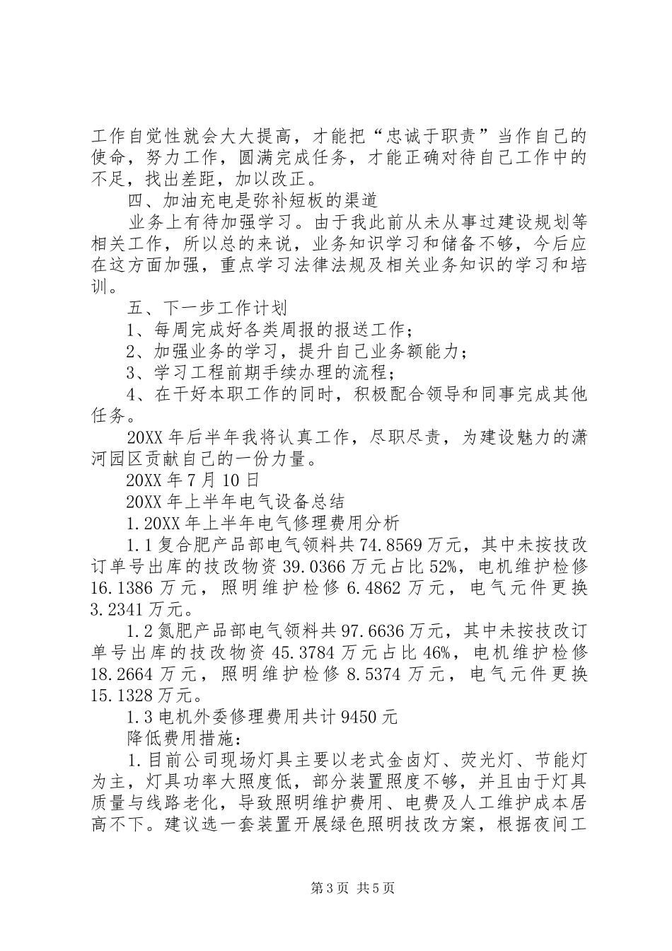 2024年产业园区个人工作总结个人工作计划_第3页