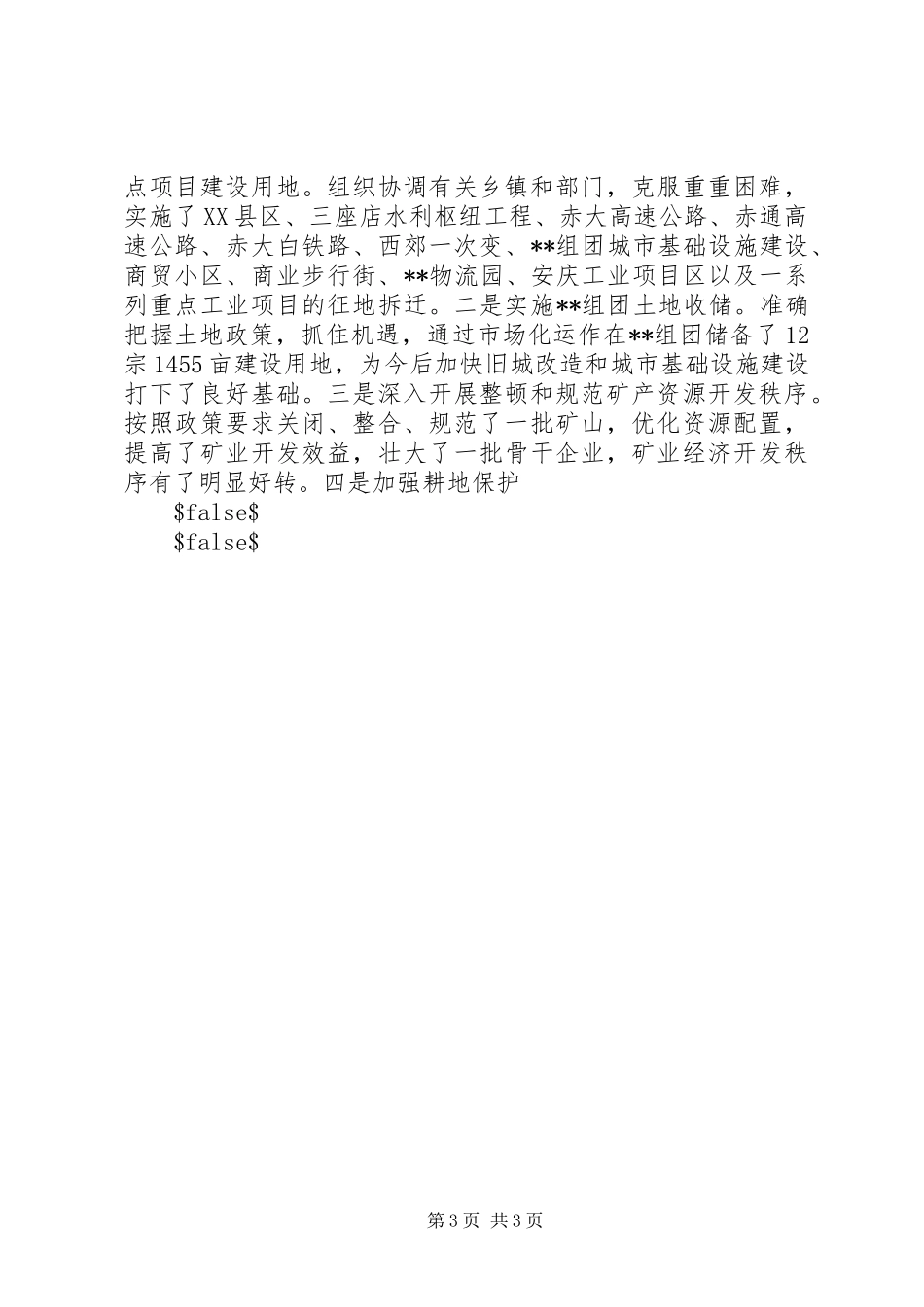 2024年常务副区长述职报告_第3页