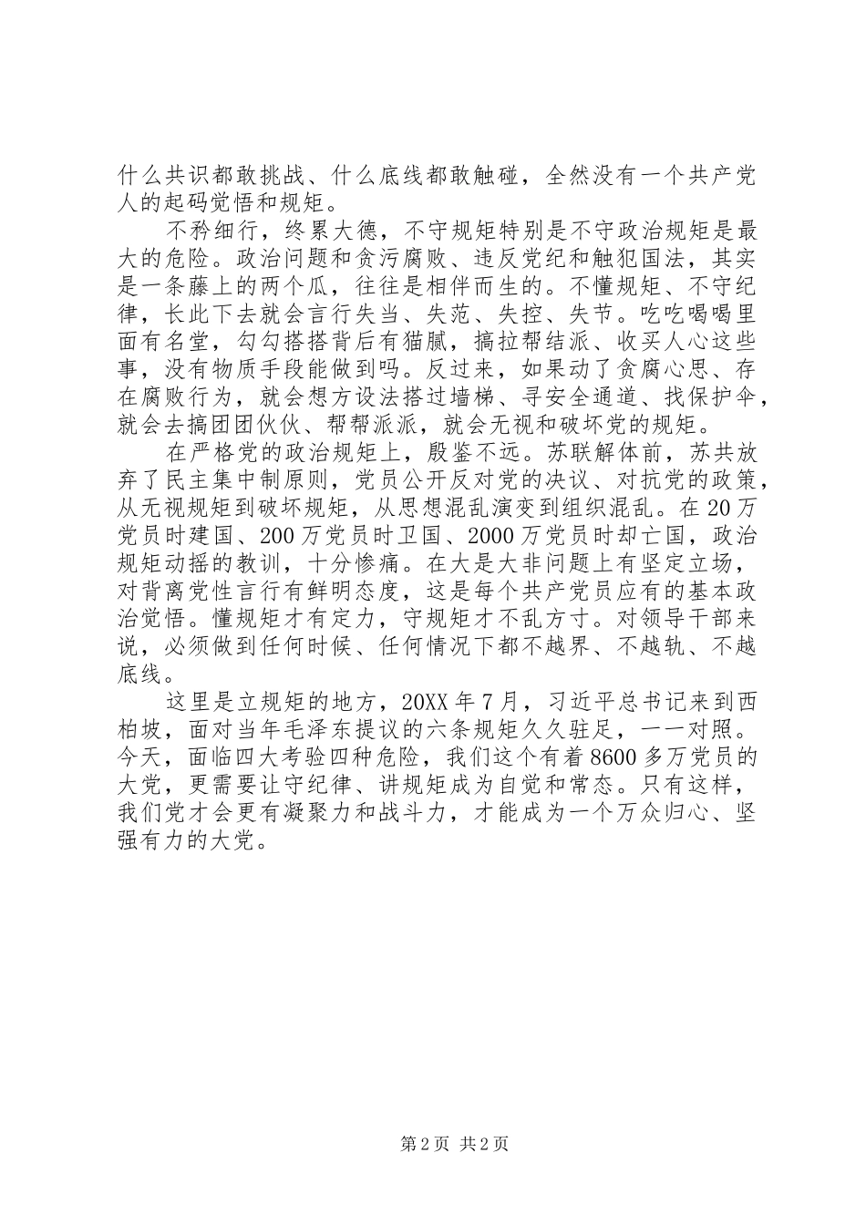 2024年党员干部必须遵守政治规矩_第2页