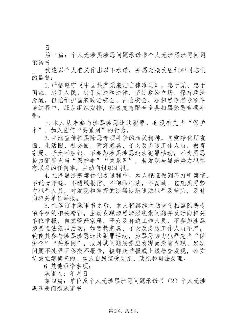 2024年党员干部不参与涉黑涉恶承诺书_第2页