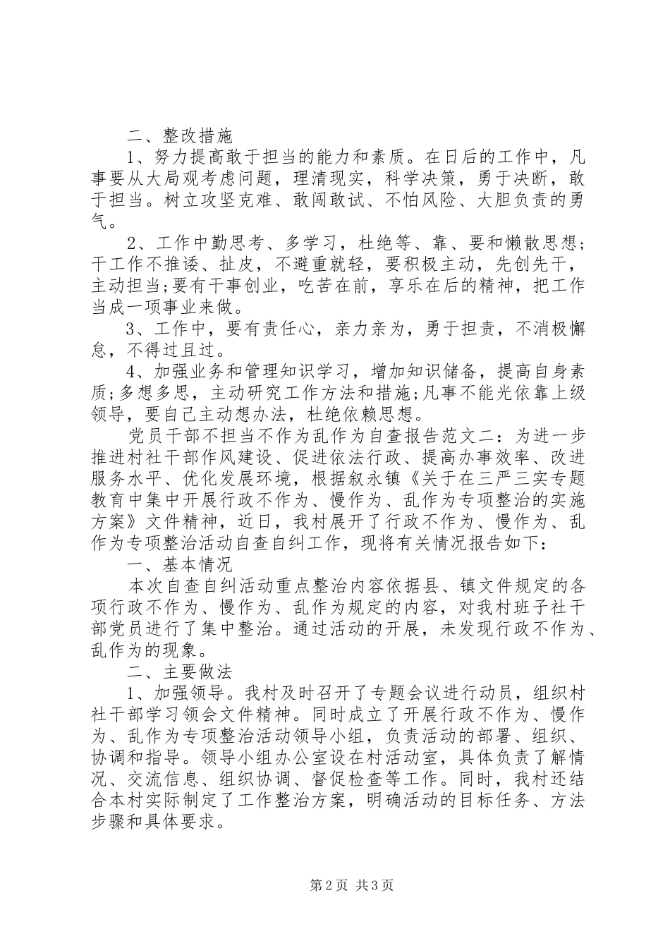 2024年党员干部不担当不作为乱作为自查报告_第2页