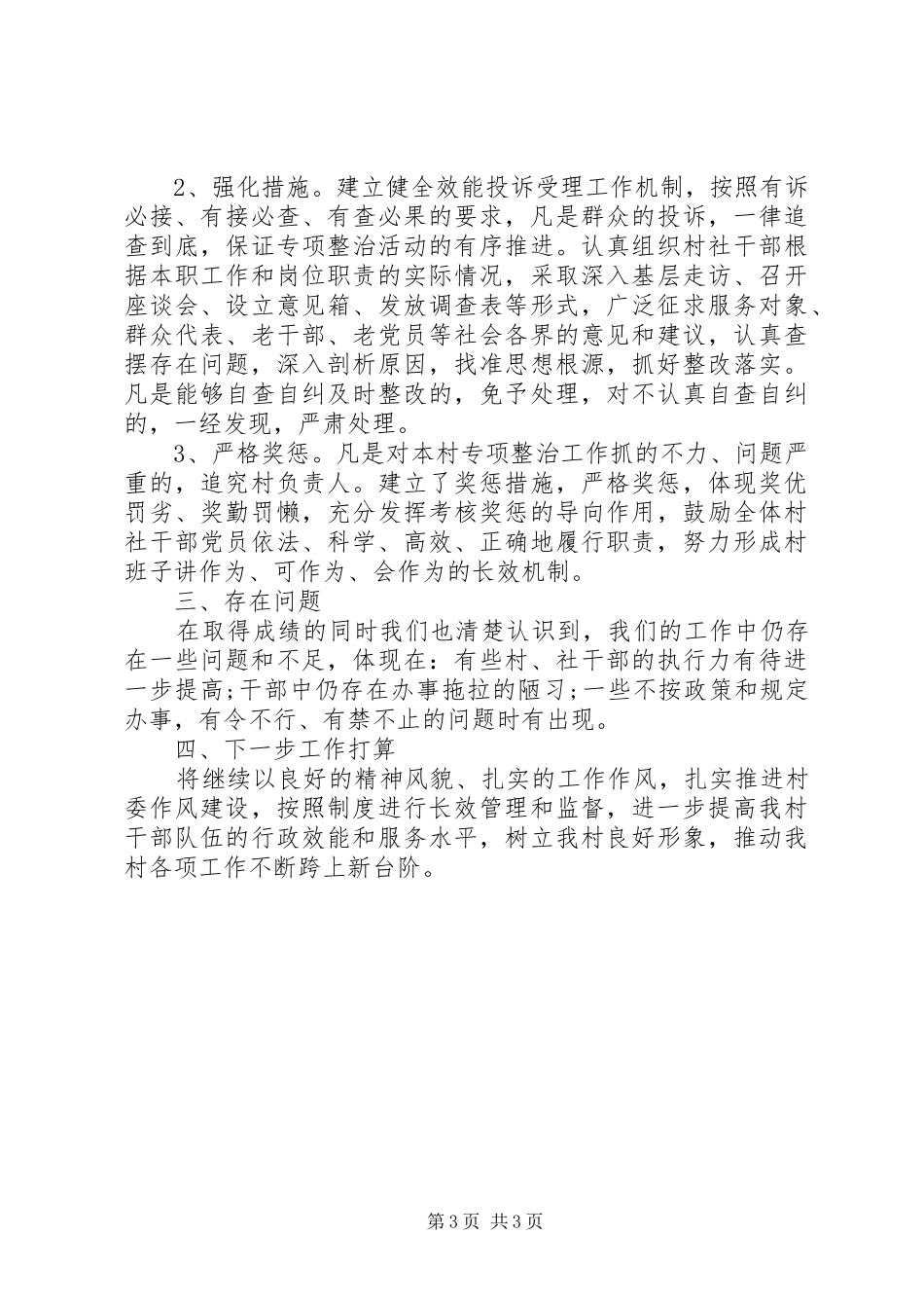 2024年党员干部不担当不作为乱作为自查报告_第3页