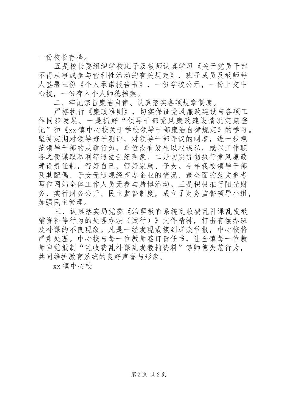 2024年党员干部不得从事参与营利性活动自查报告_第2页