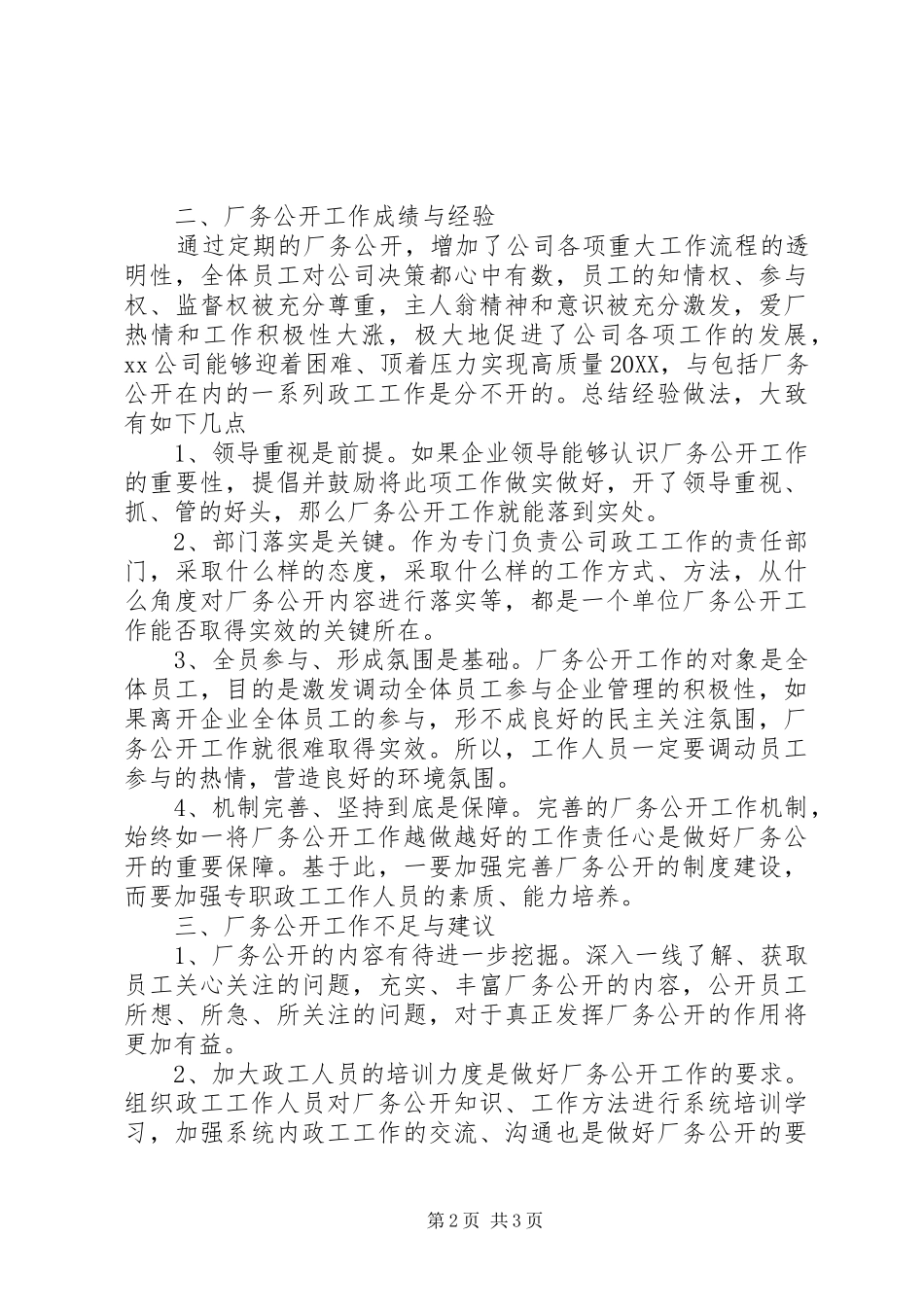 2024年厂务公开个人总结_第2页