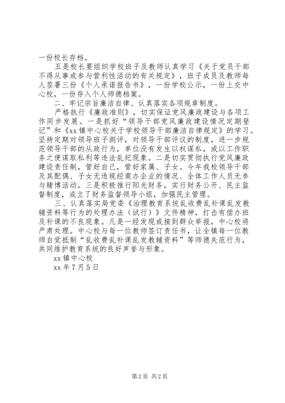 2024年党员干部不得从事或参与营利性活动自查报告_第2页