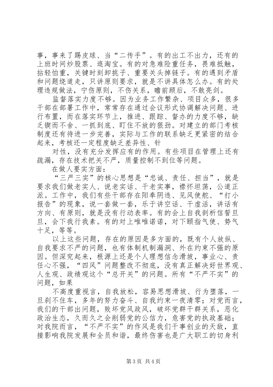2024年党员干部不严不实问题剖析材料_第3页