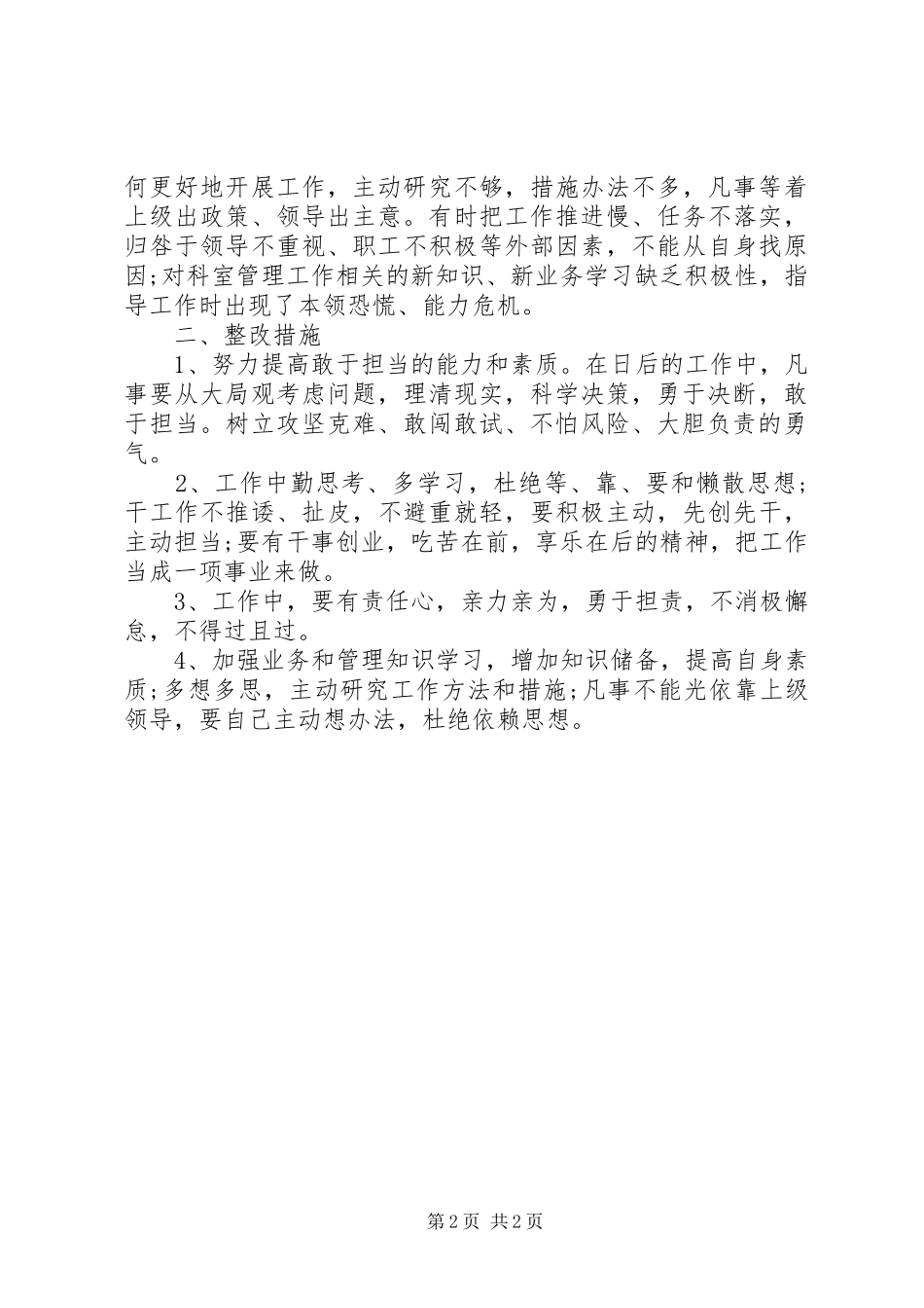 2024年党员干部不作为不担当自查报告_第2页