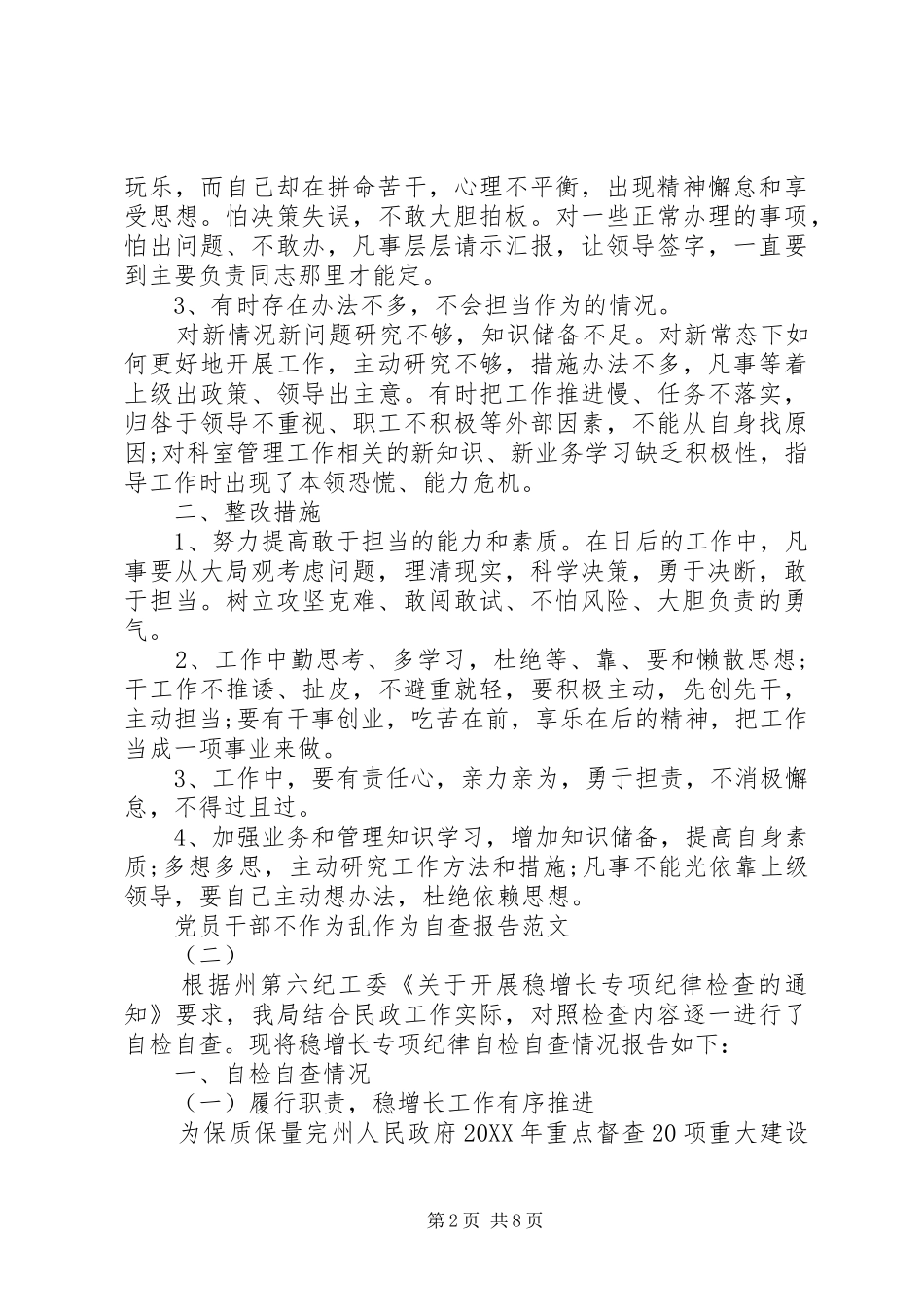 2024年党员干部不作为乱作为自查报告_第2页