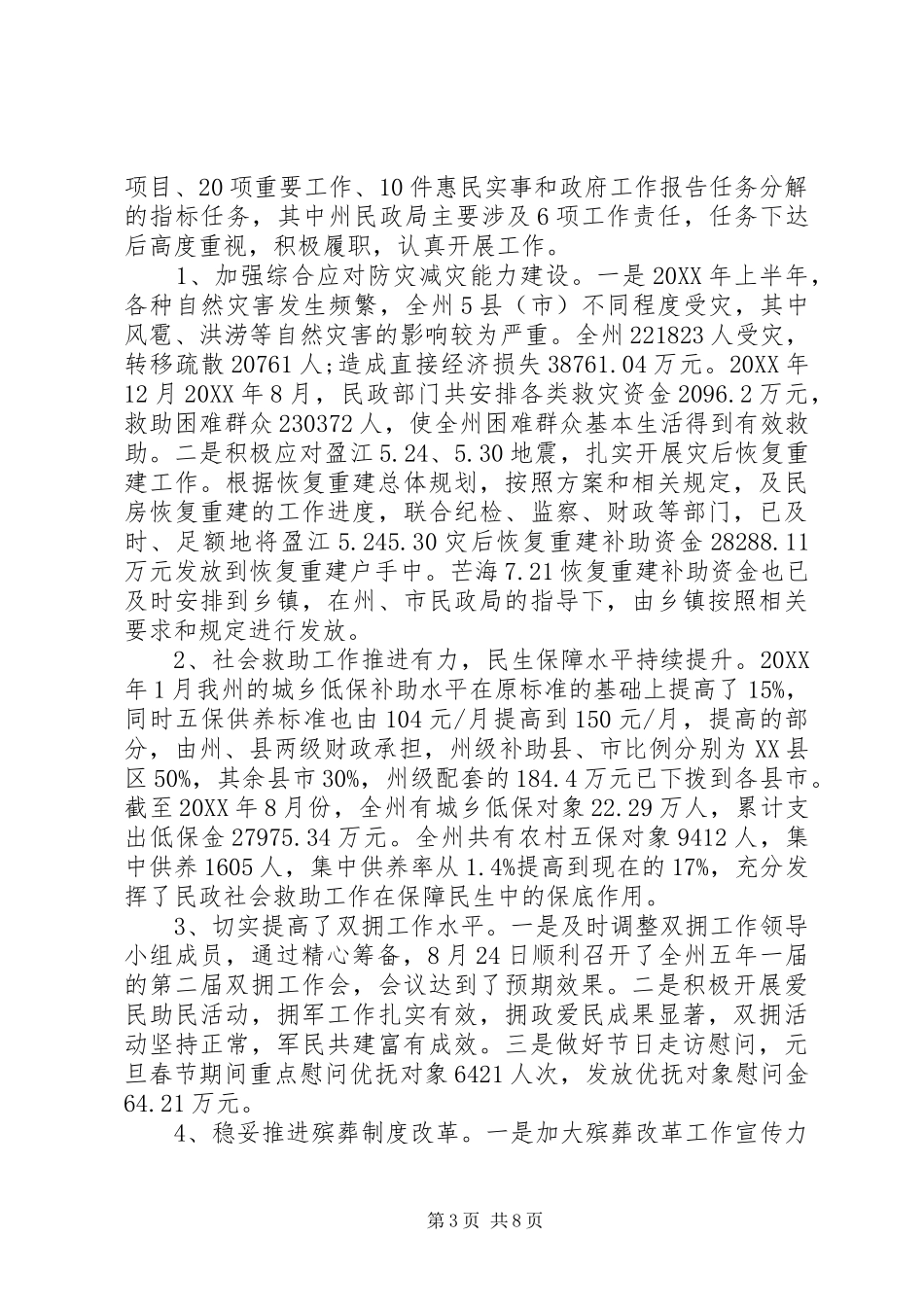 2024年党员干部不作为乱作为自查报告_第3页