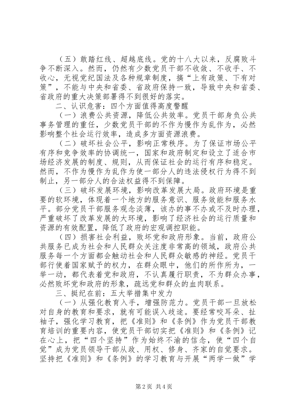 2024年党员干部不作为问题心得体会_第2页