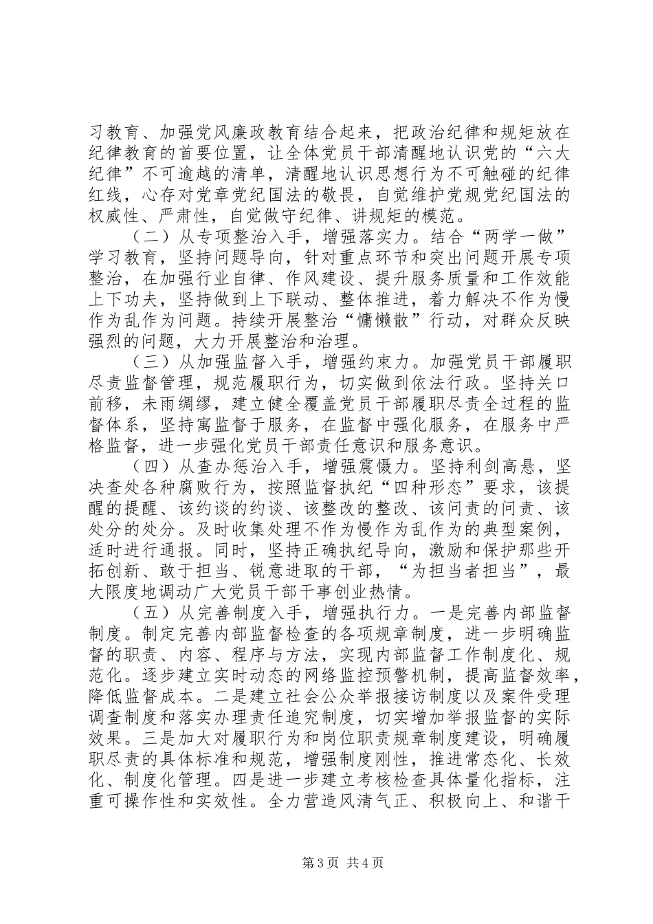 2024年党员干部不作为问题心得体会_第3页