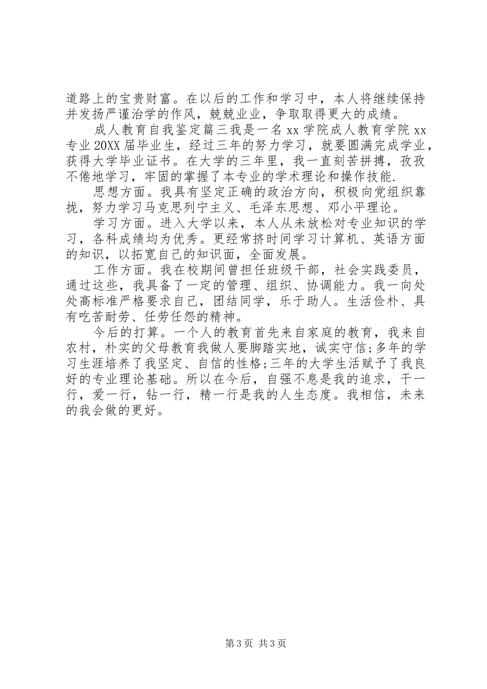 2024年成人教育自我鉴定_第3页