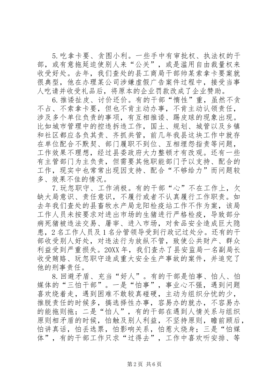 2024年党员干部不作为现状调研报告_第2页