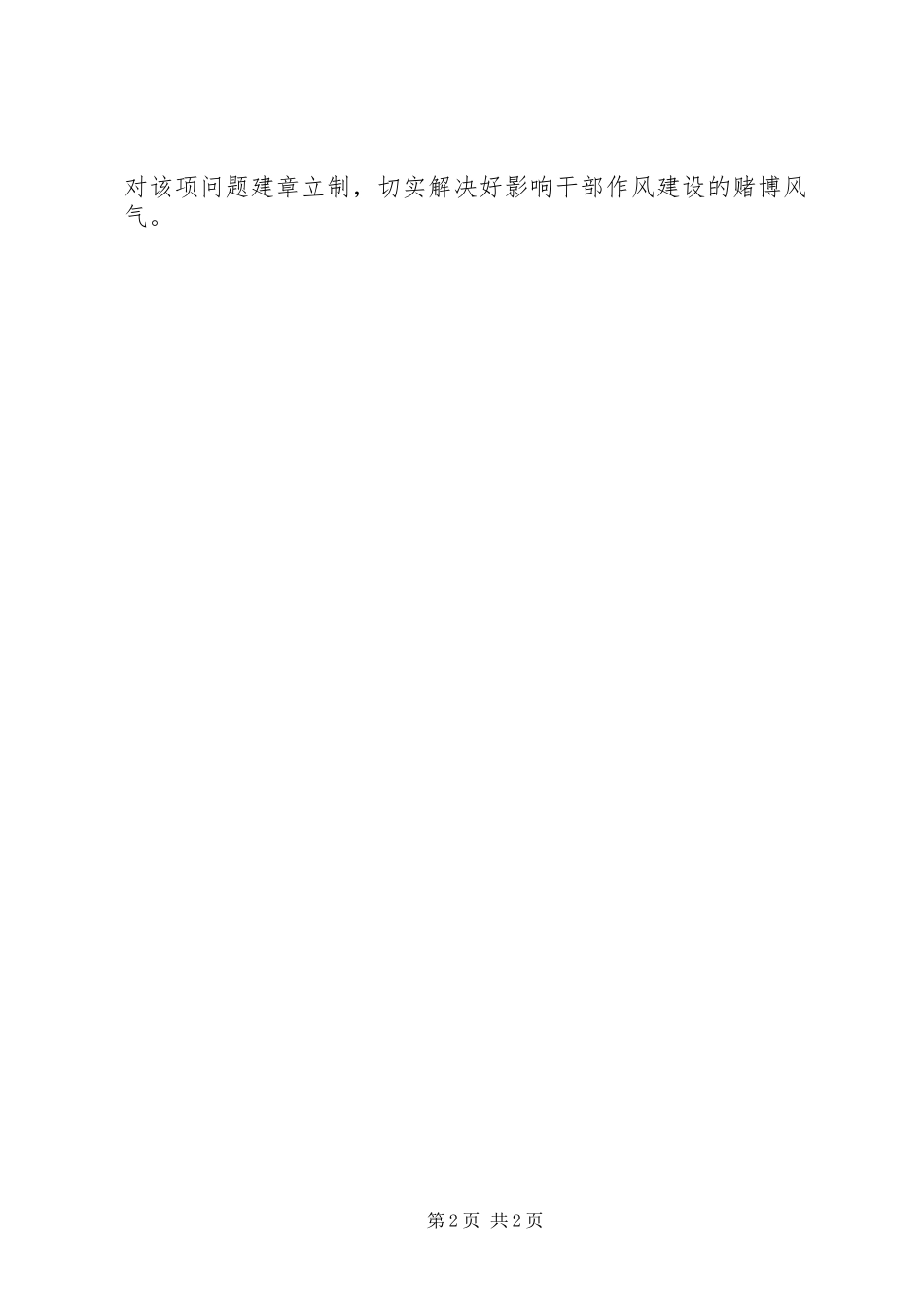 2024年党员干部参赌涉赌整治情况汇报_第2页