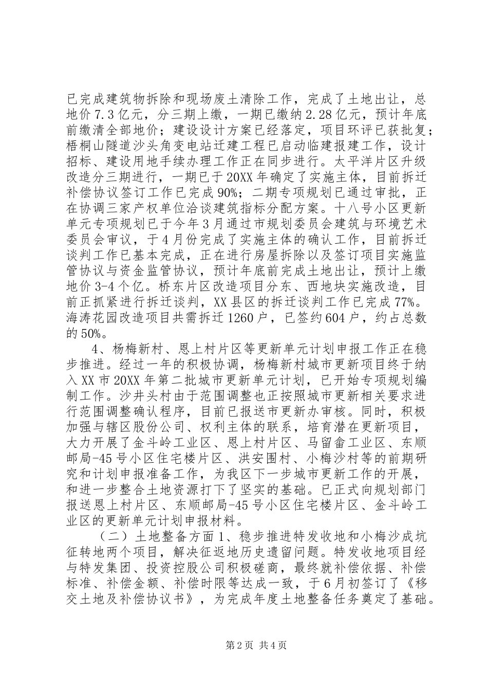 2024年城改办建设工作总结_第2页