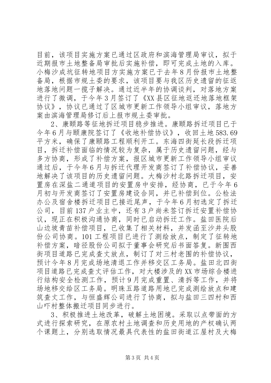 2024年城改办建设工作总结_第3页