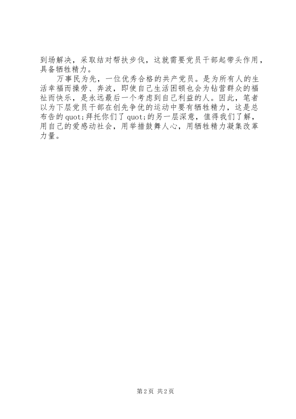 2024年党员干部参加创新争优活动总结_第2页