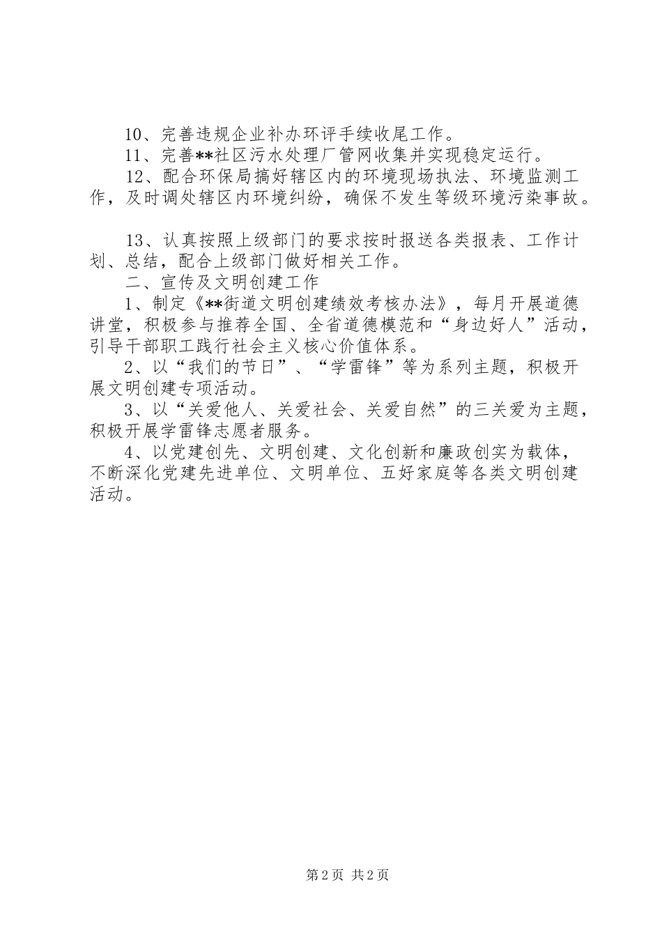 2024年城管办工作计划_第2页