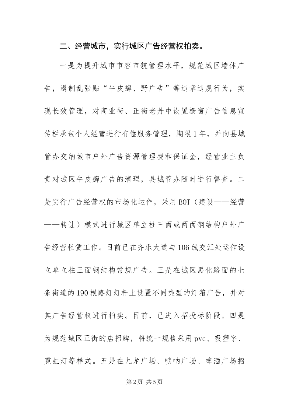 2024年城管办工作总结暨工作计划_第2页