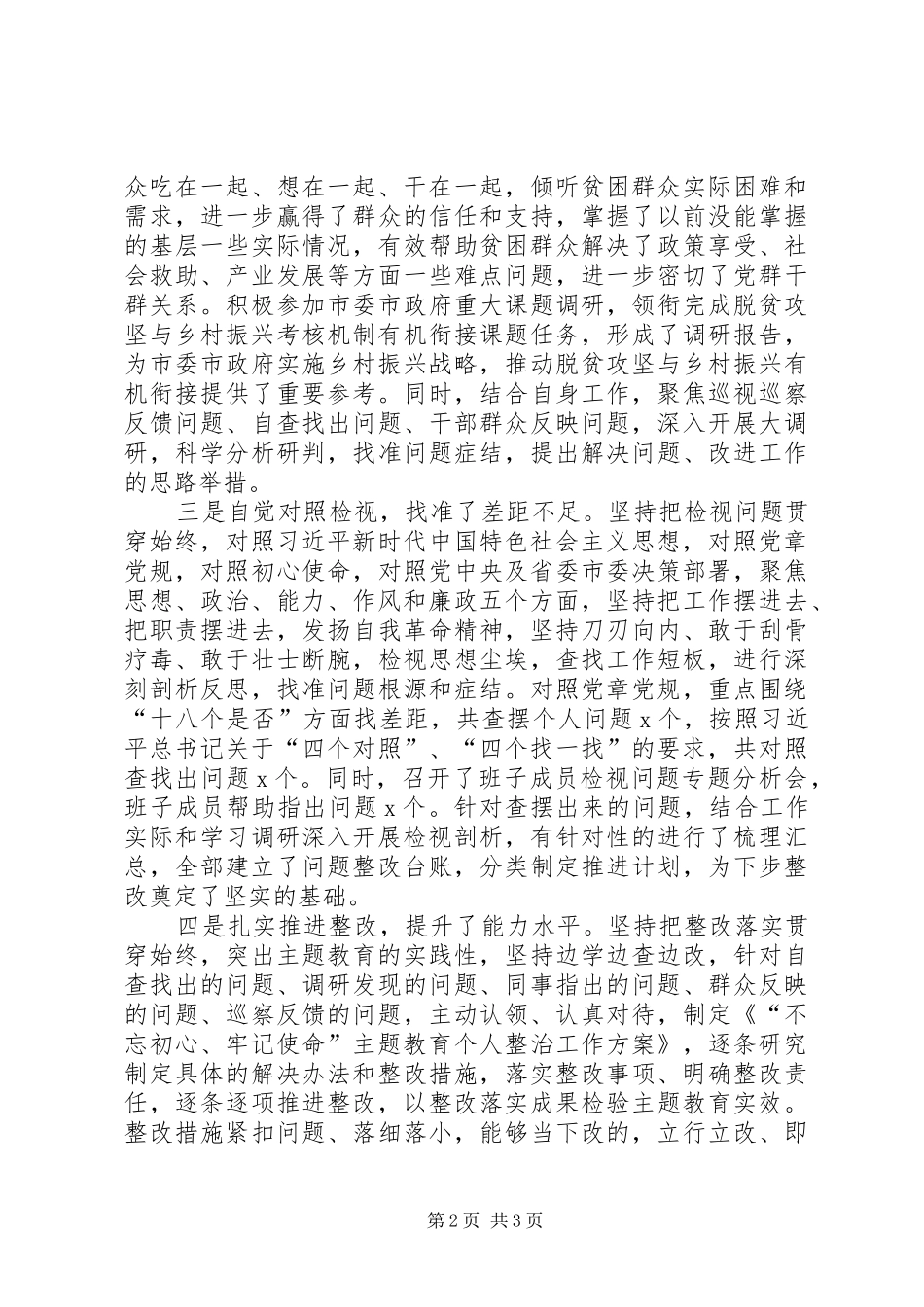 2024年党员干部参加主题教育主要成效及收获_第2页