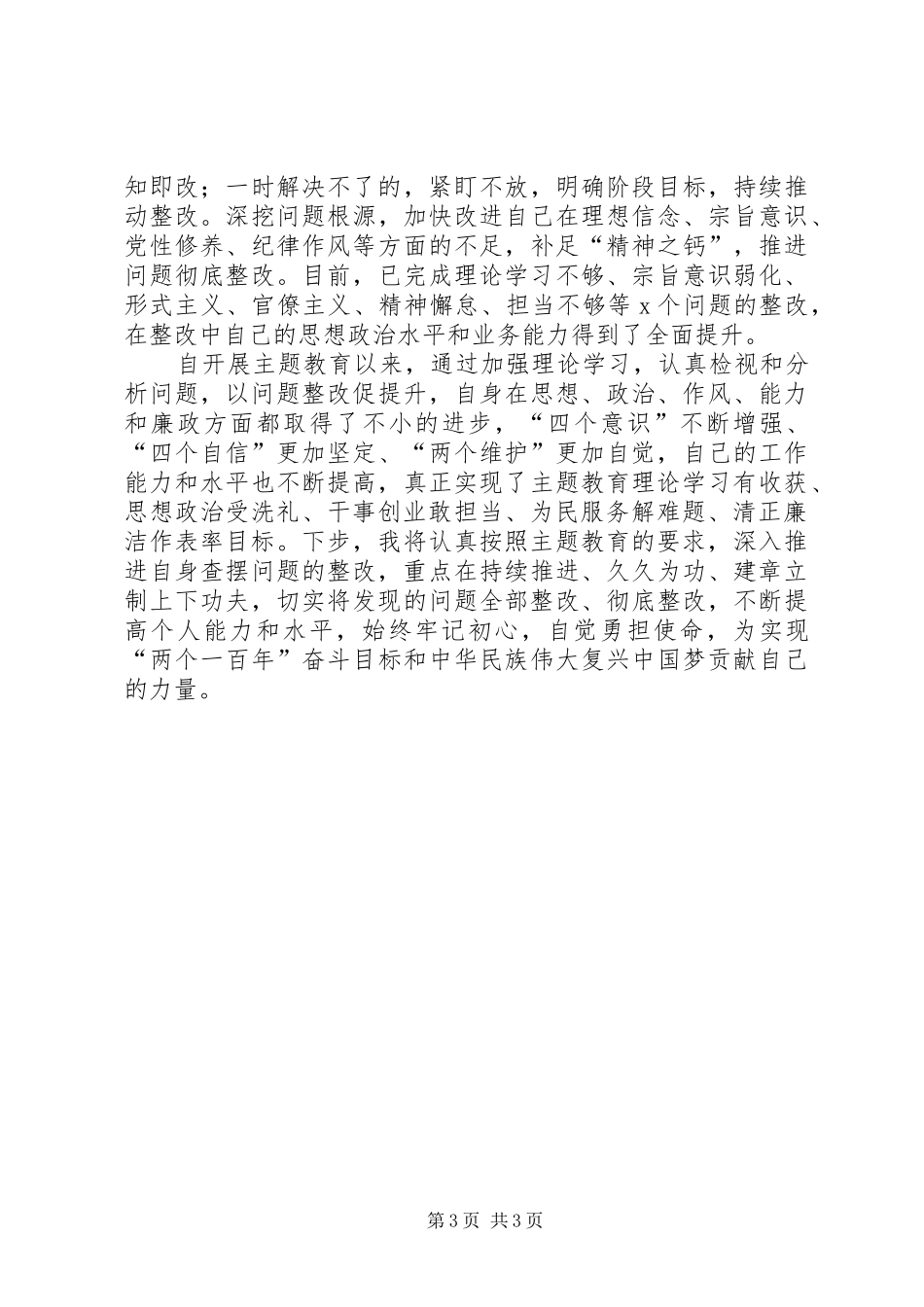 2024年党员干部参加主题教育主要成效及收获_第3页