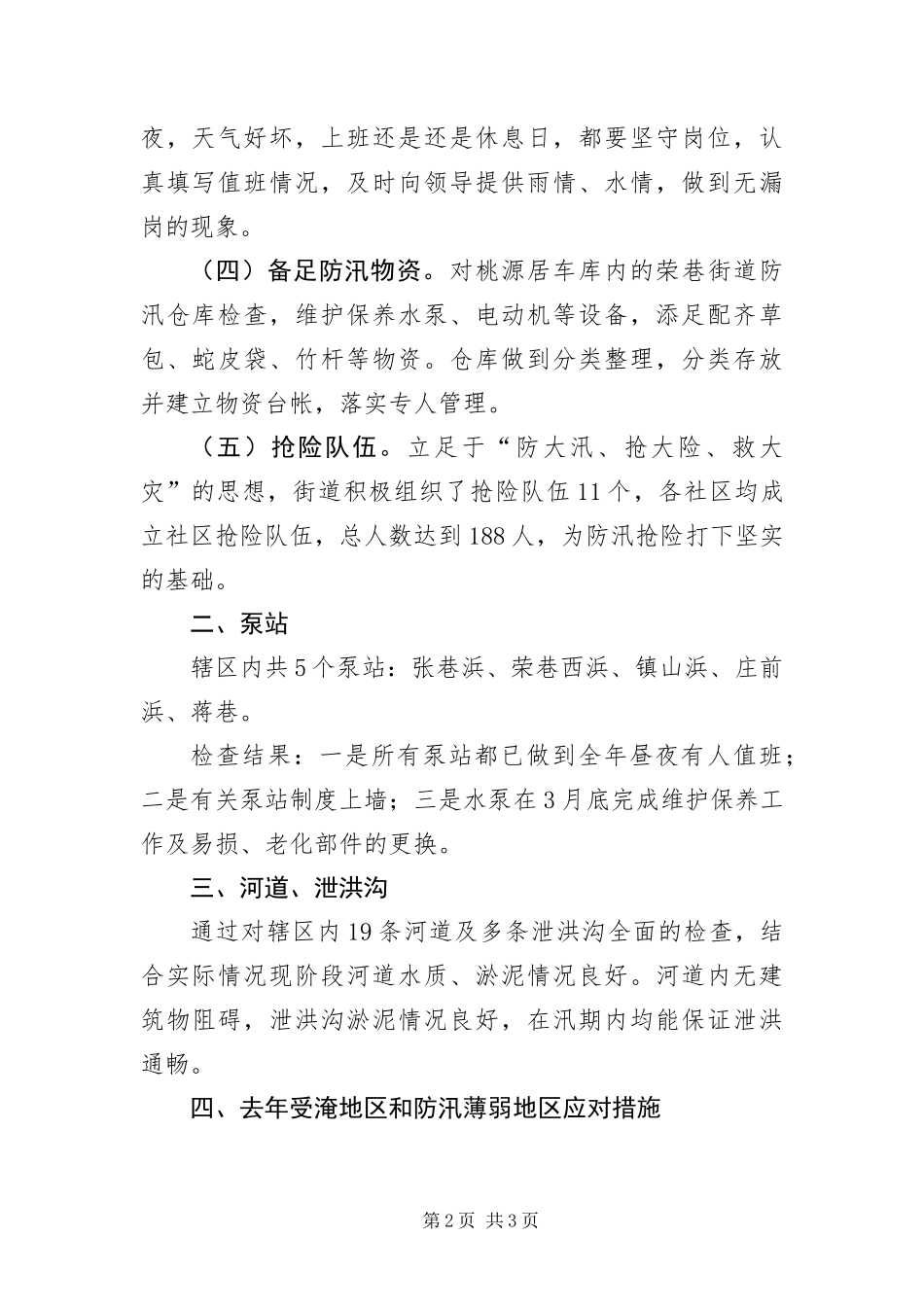 2024年城管半年工作总结_第2页