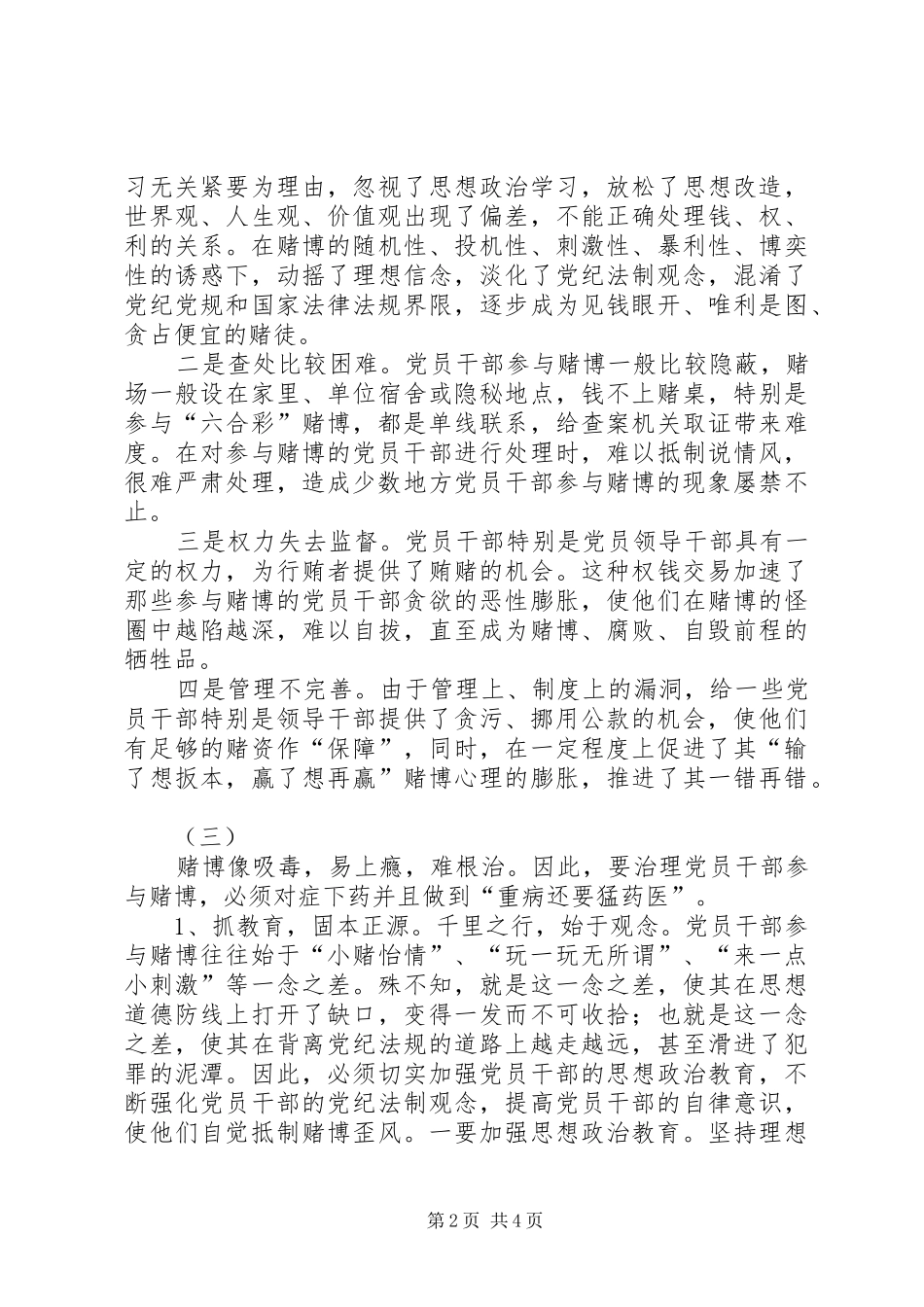 2024年党员干部参与赌博交流_第2页